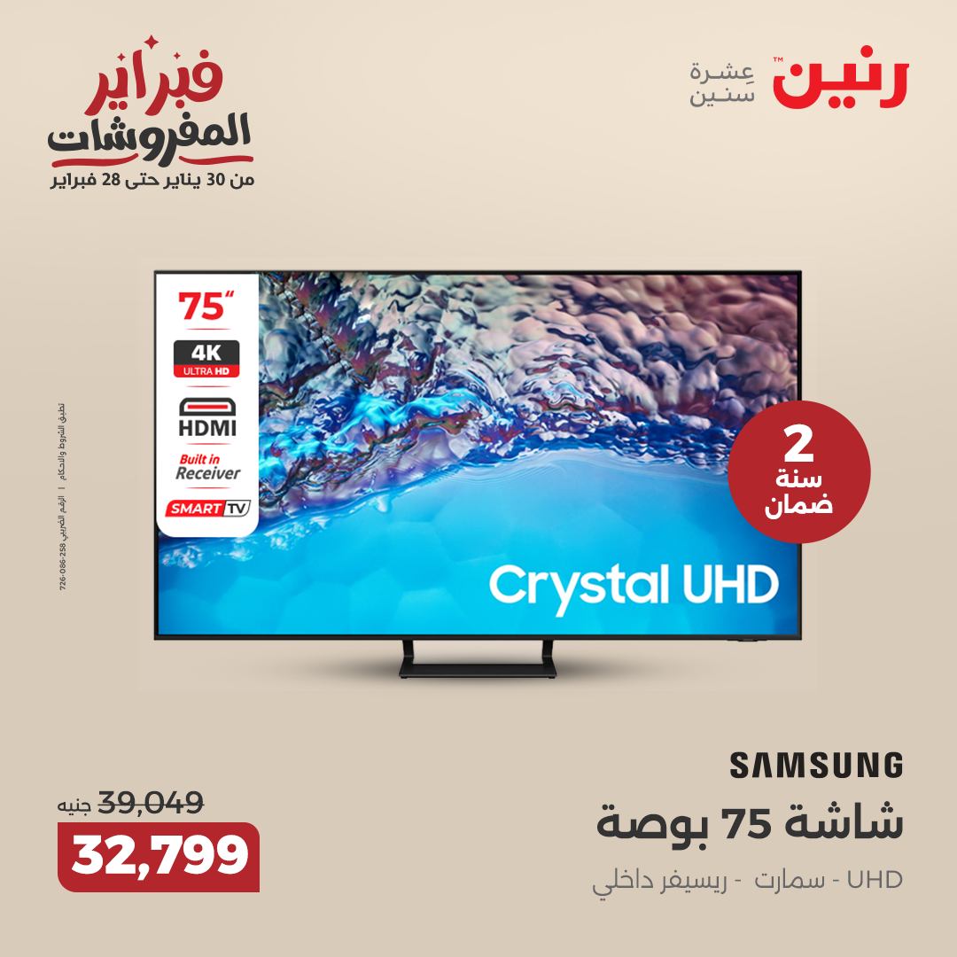 raneen offers from 20feb to 22feb 2025 عروض رنين من 20 فبراير حتى 22 فبراير 2025 صفحة رقم 174